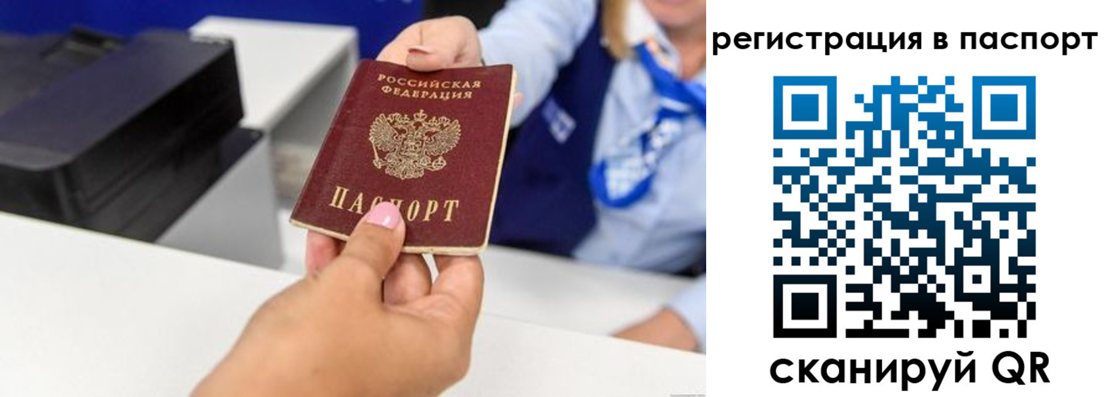 прописка для военкомата в Чите