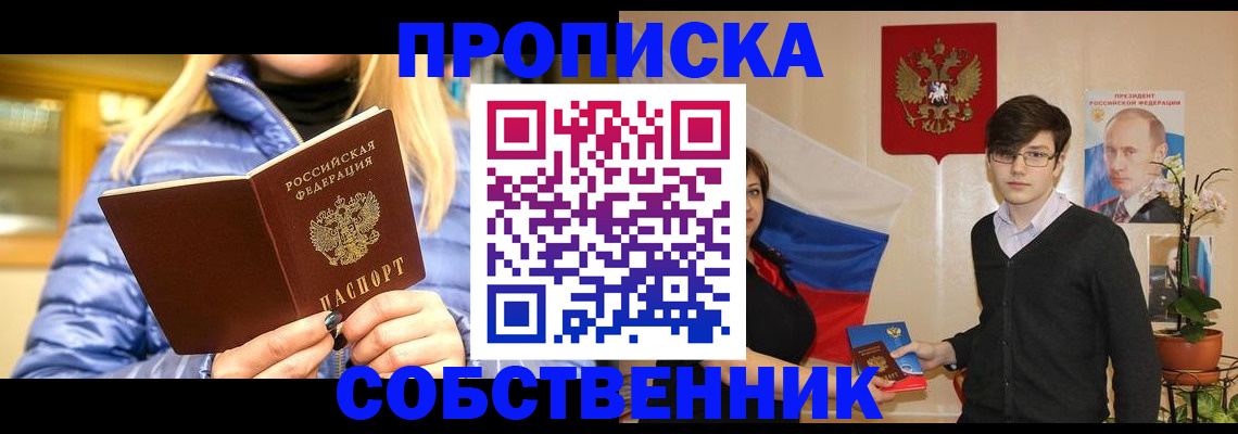 прописка гарантия в Чите