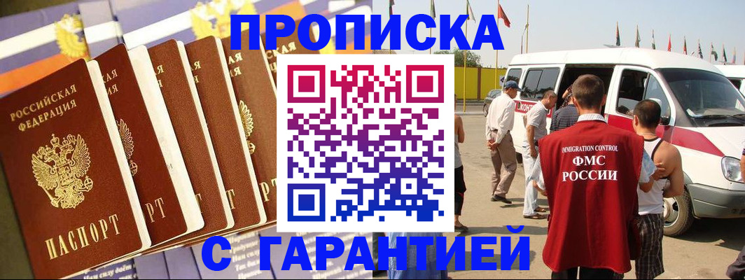 прописка от собственника в Чите