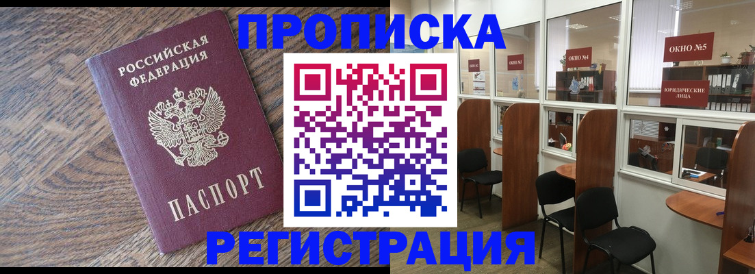 временная прописка в Чите