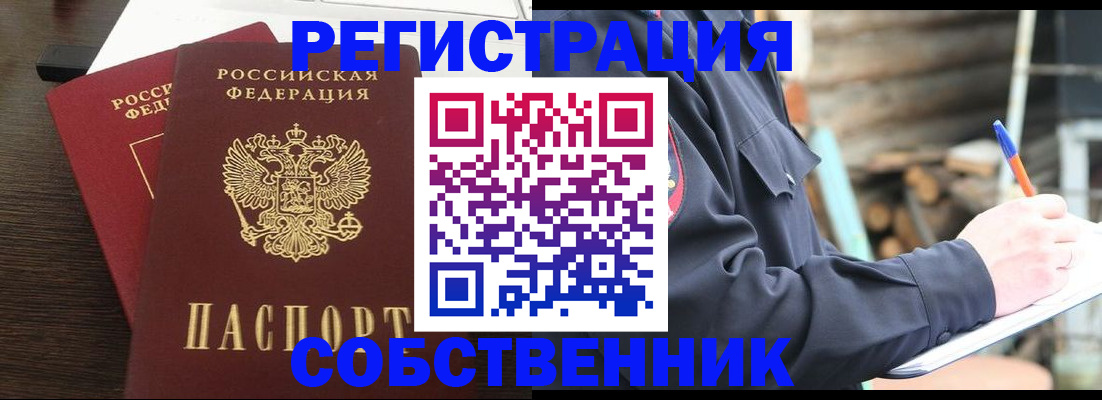 миграционный учет в Чите
