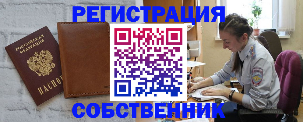 временная регистрация поиск в Чите