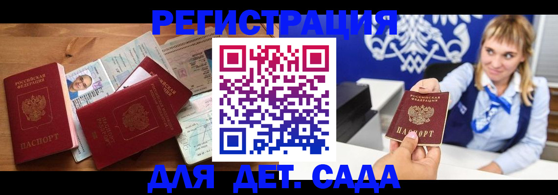 прописка гарантия в Чите
