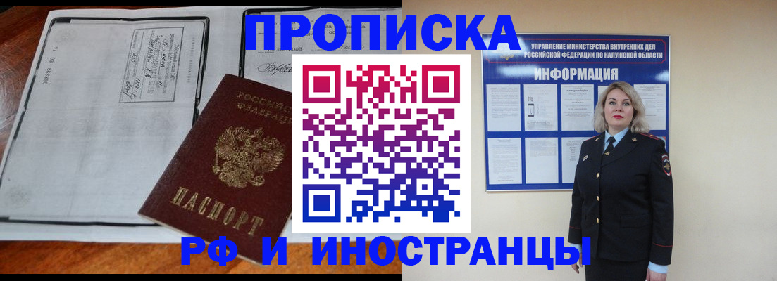 прописка поиск в Чите