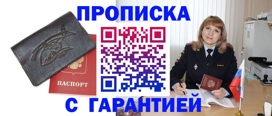 временная регистрация в квартире в Чите