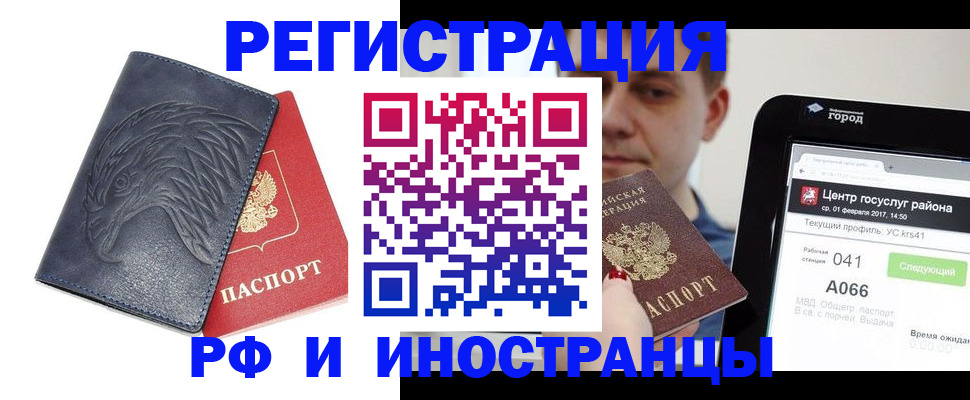 прописка регистрация в Чите