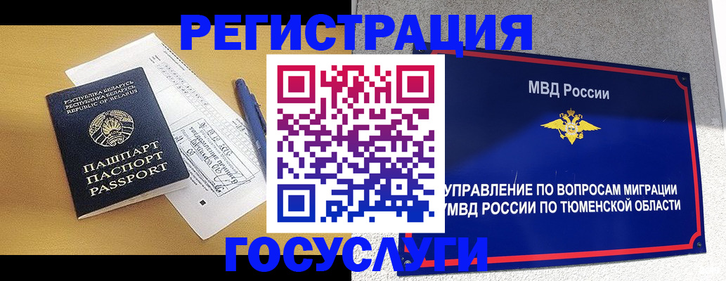 временная прописка в Чите