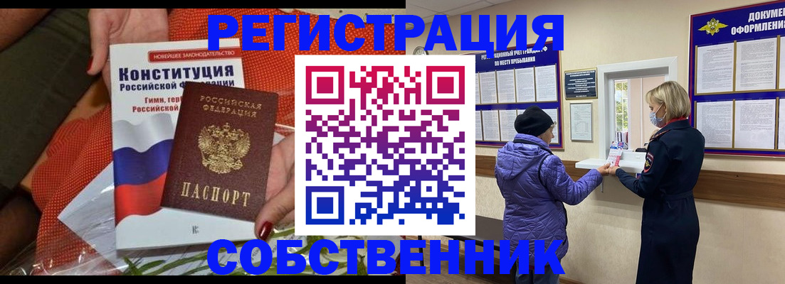 временная прописка в Чите