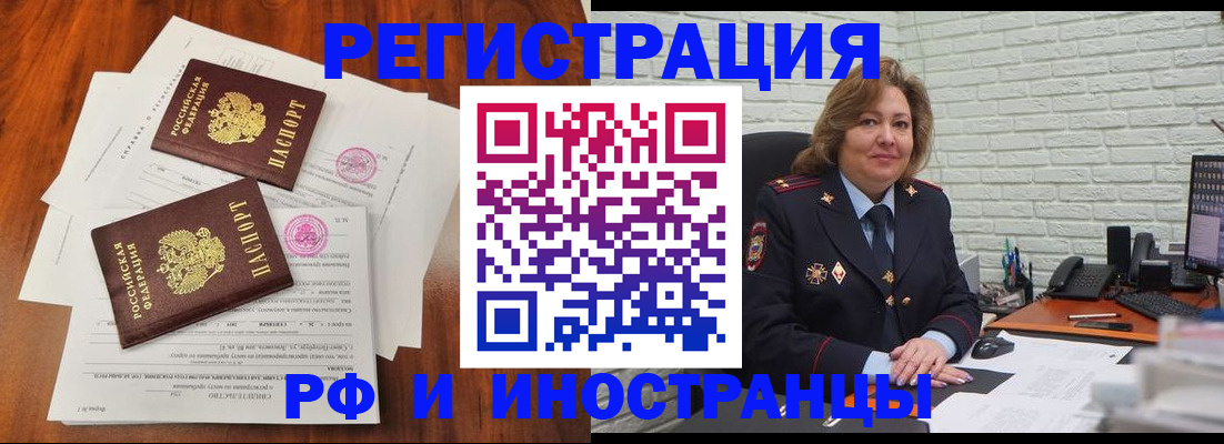 прописка штамп в Чите