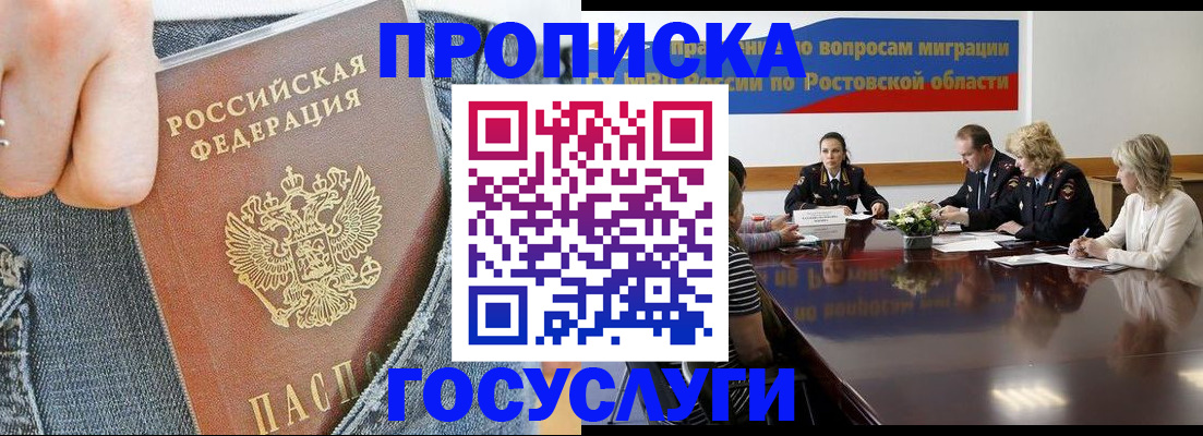 прописка в квартире в Чите