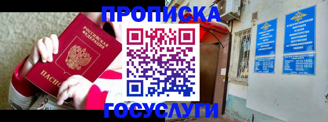 купить прописку в Чите