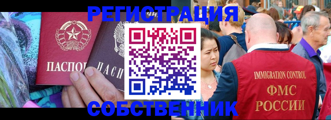 прописка для школы в Чите
