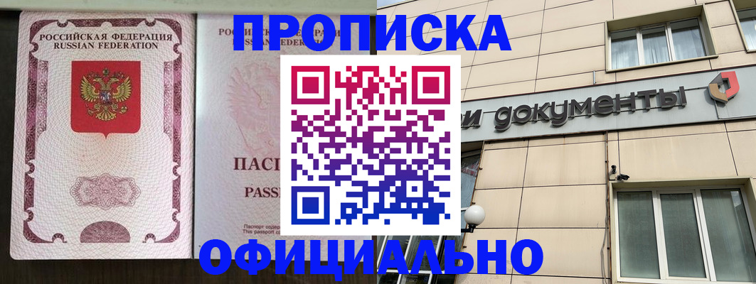 временная регистрация гарантия в Чите